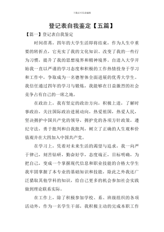 登记表自我鉴定