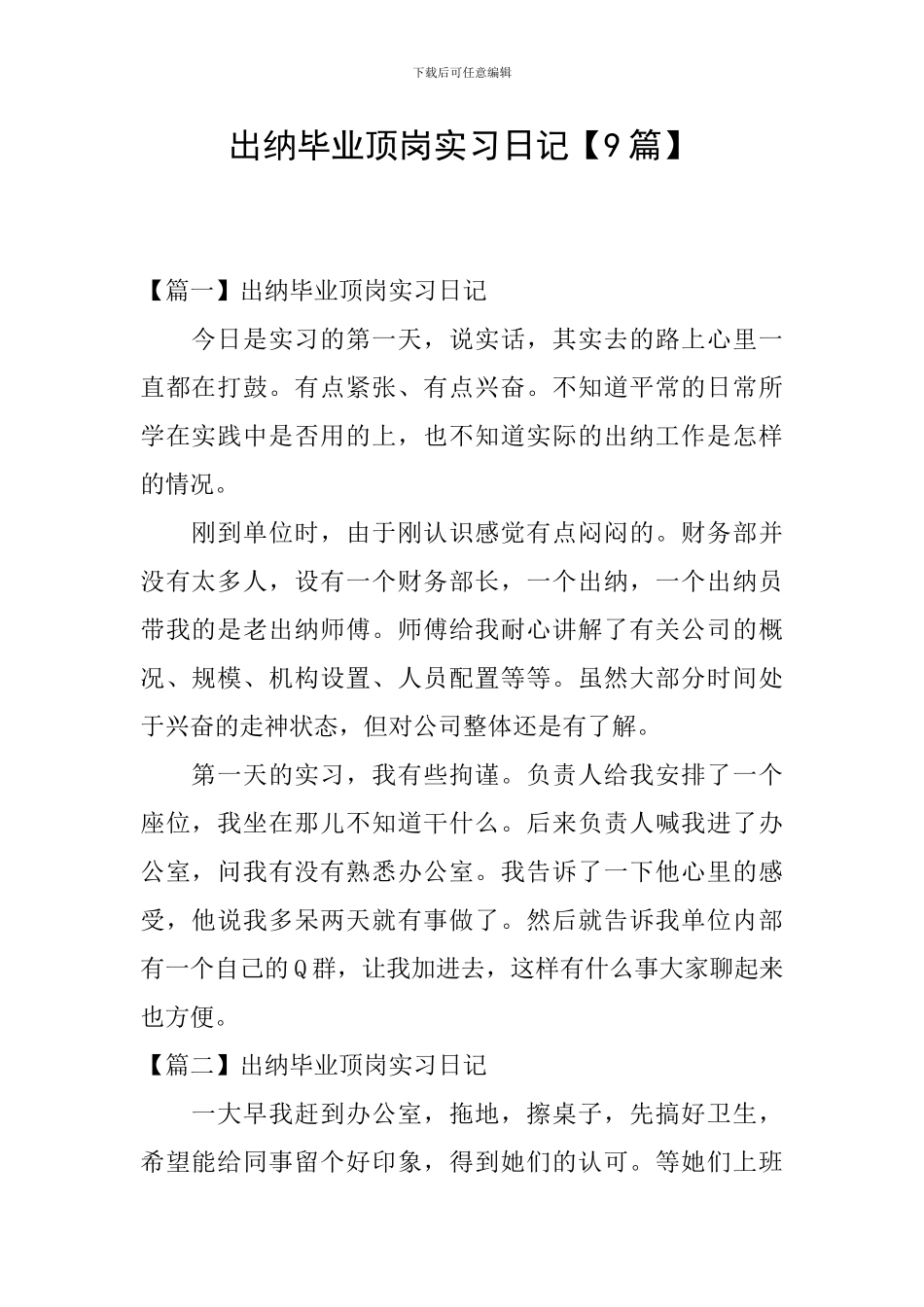 出纳毕业顶岗实习日记_第1页
