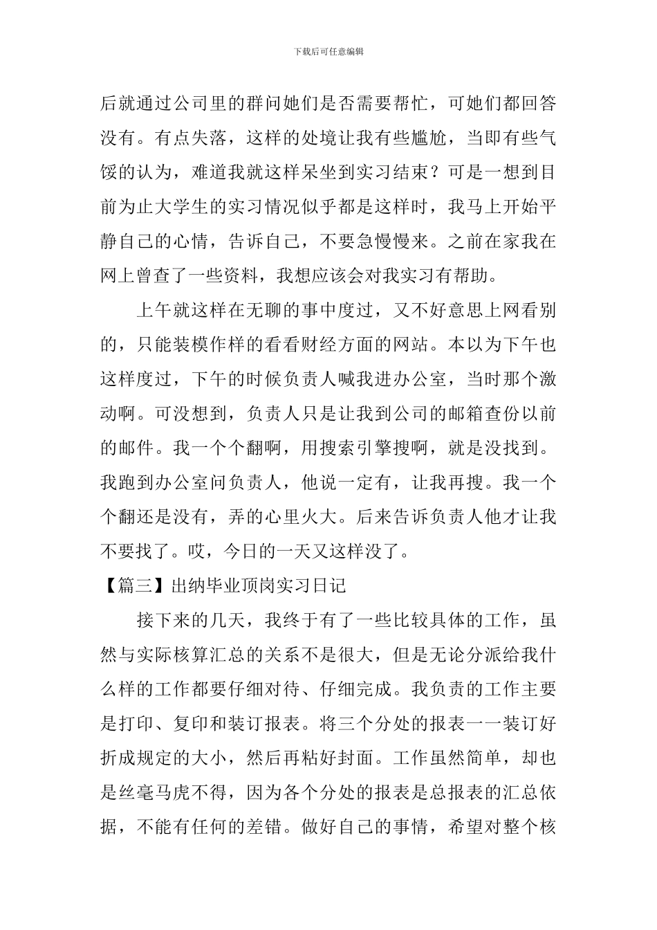 出纳毕业顶岗实习日记_第2页