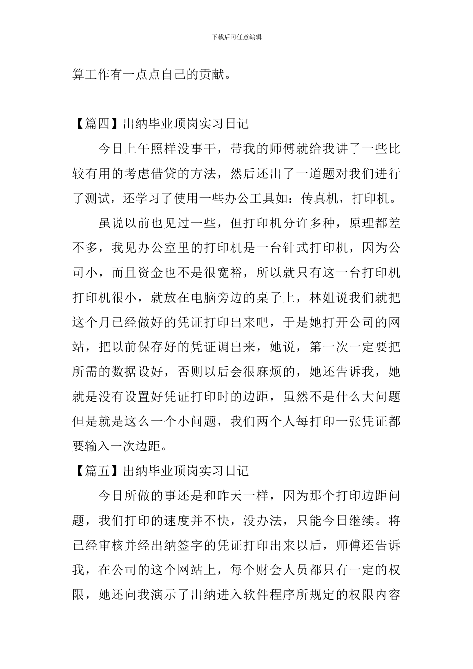 出纳毕业顶岗实习日记_第3页