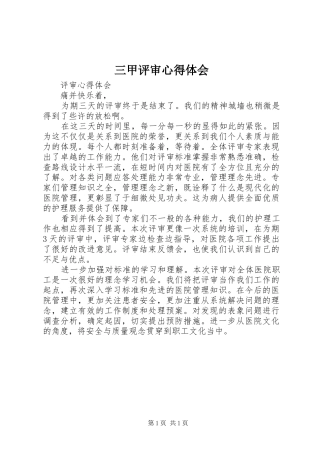 三甲评审心得体会