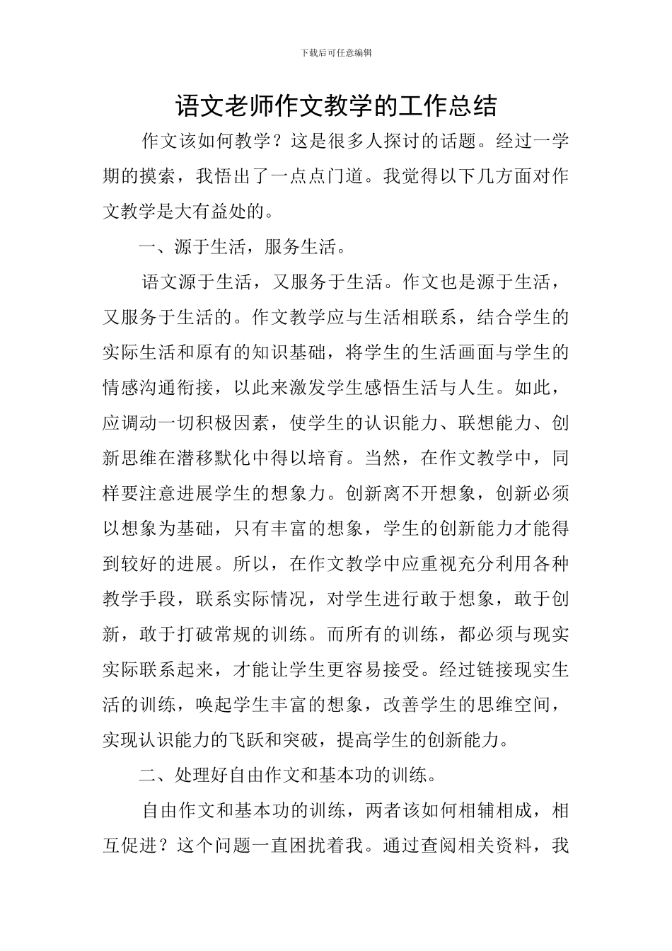 语文老师作文教学的工作总结_第1页