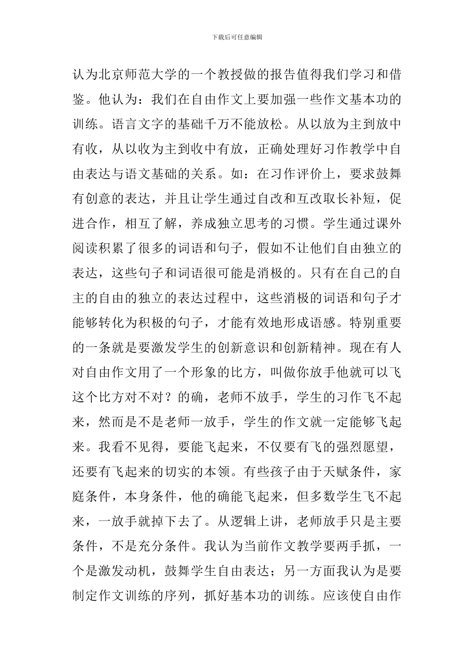 语文老师作文教学的工作总结_第2页