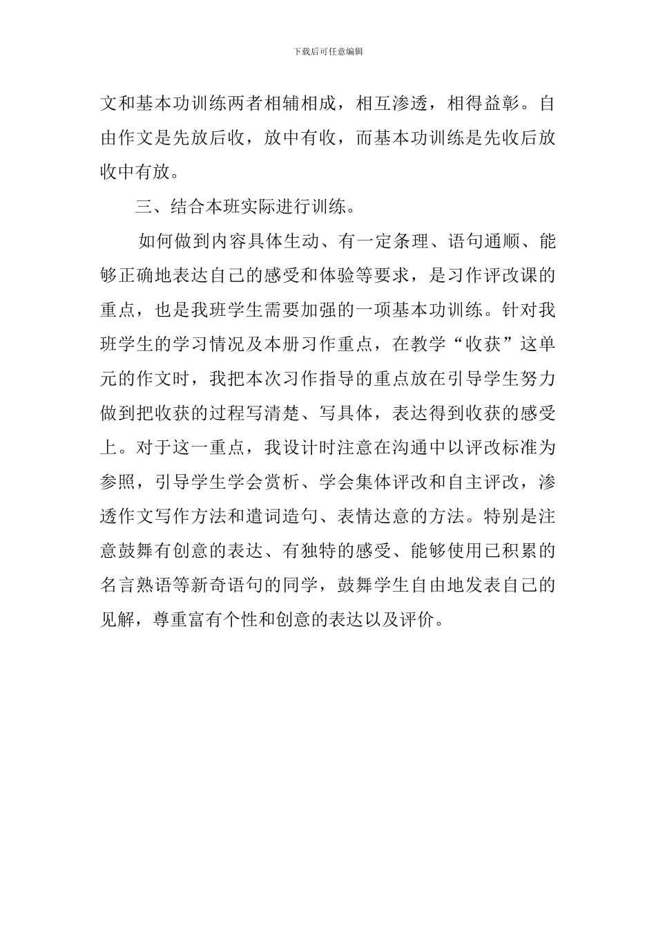 语文老师作文教学的工作总结_第3页