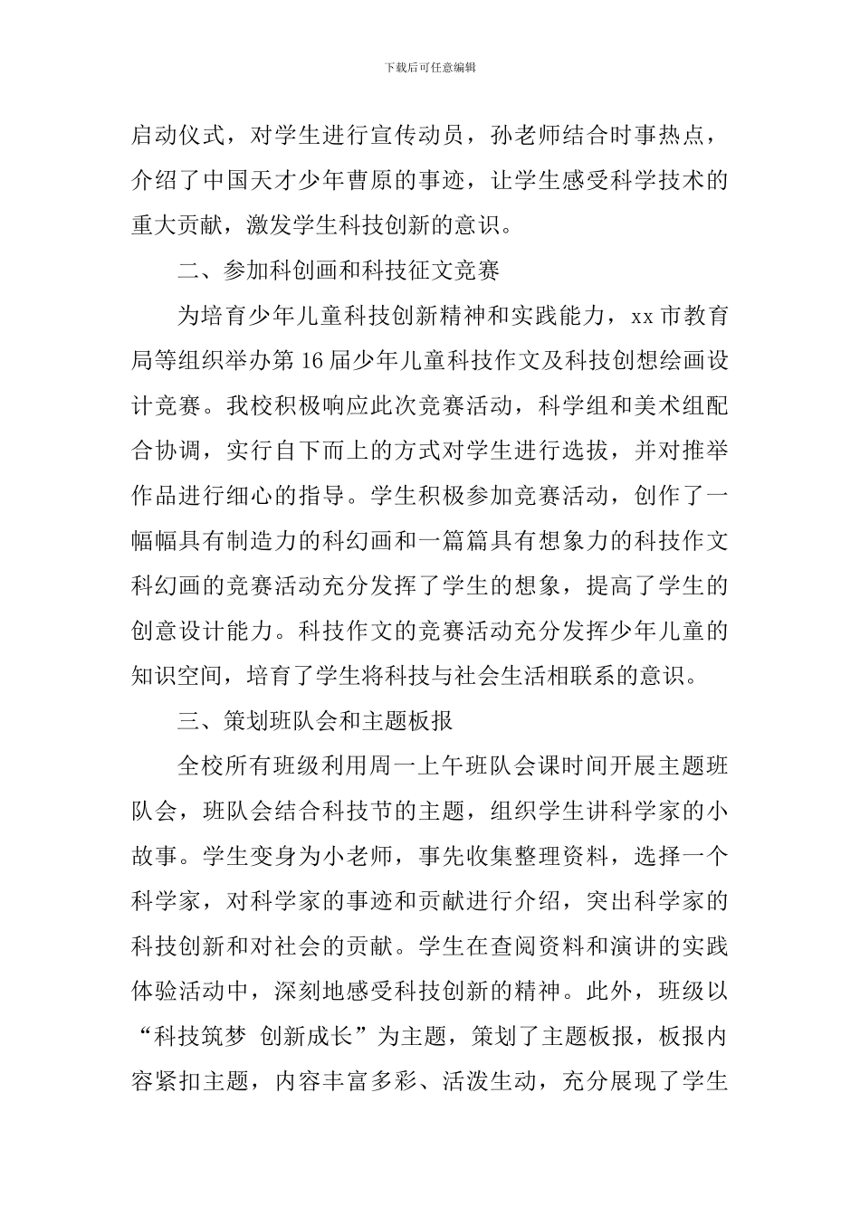 2024年小学科技节之活动总结_第2页