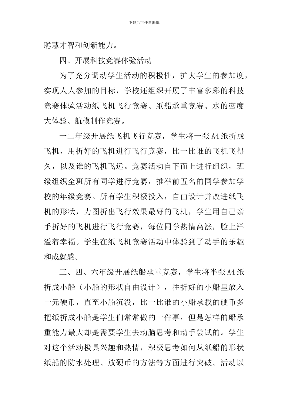 2024年小学科技节之活动总结_第3页