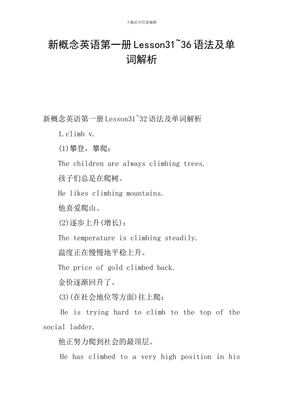 新概念英语第一册Lesson31-36语法及单词解析_第1页