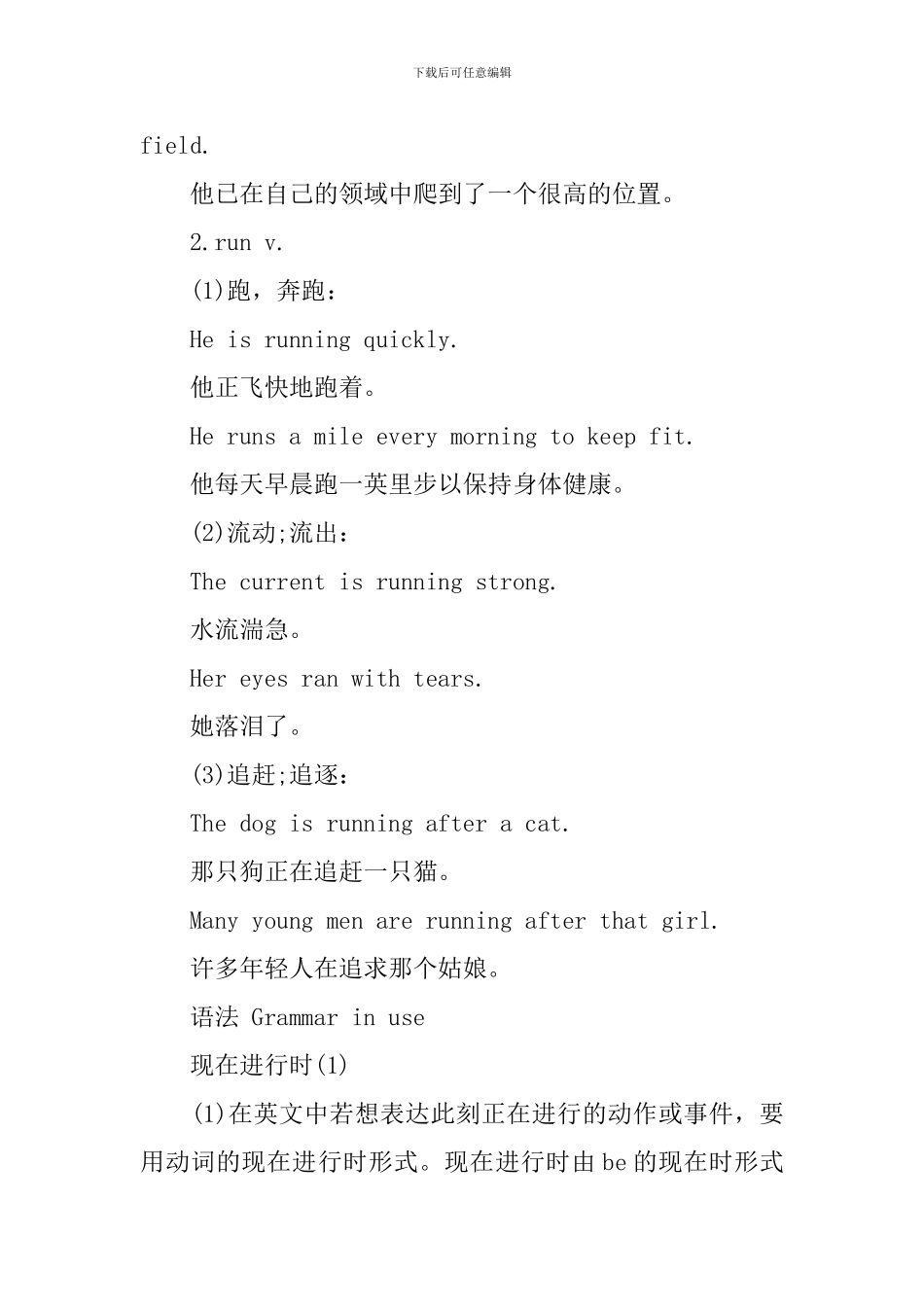 新概念英语第一册Lesson31-36语法及单词解析_第2页