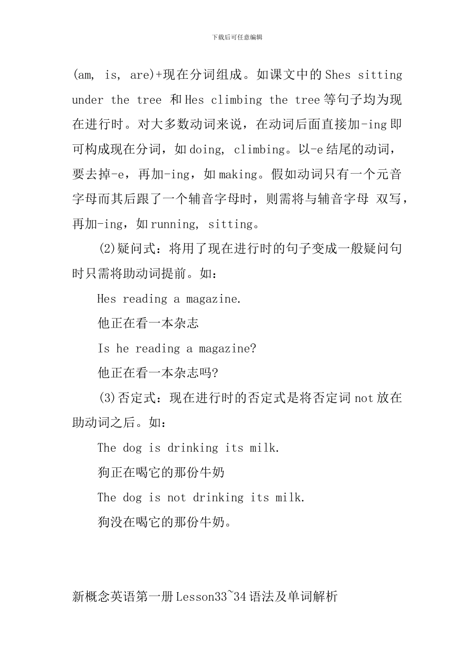 新概念英语第一册Lesson31-36语法及单词解析_第3页