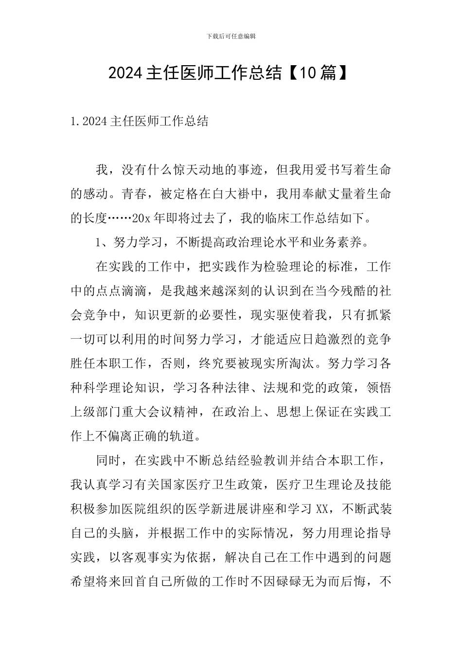 2024主任医师工作总结_第1页