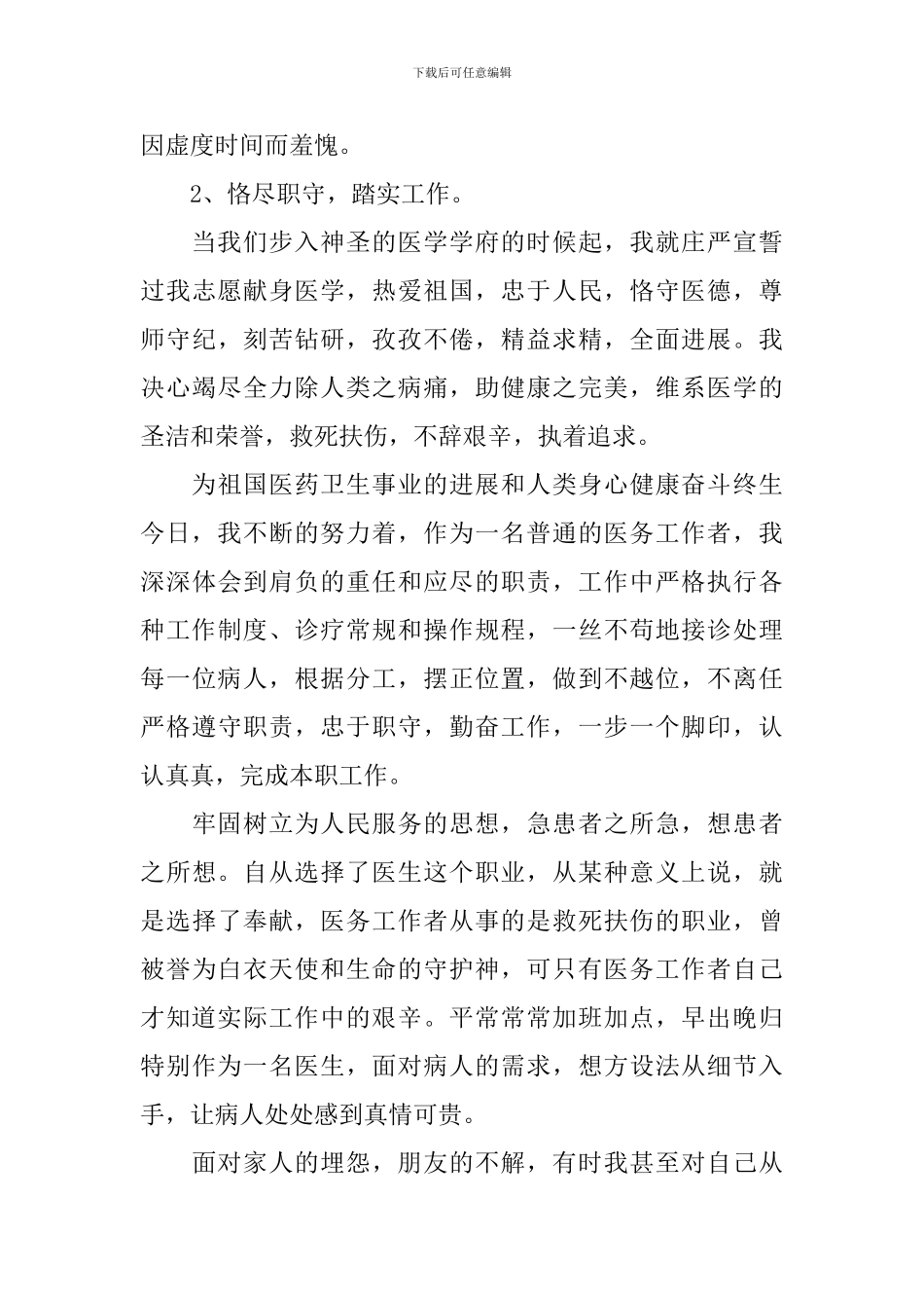 2024主任医师工作总结_第2页