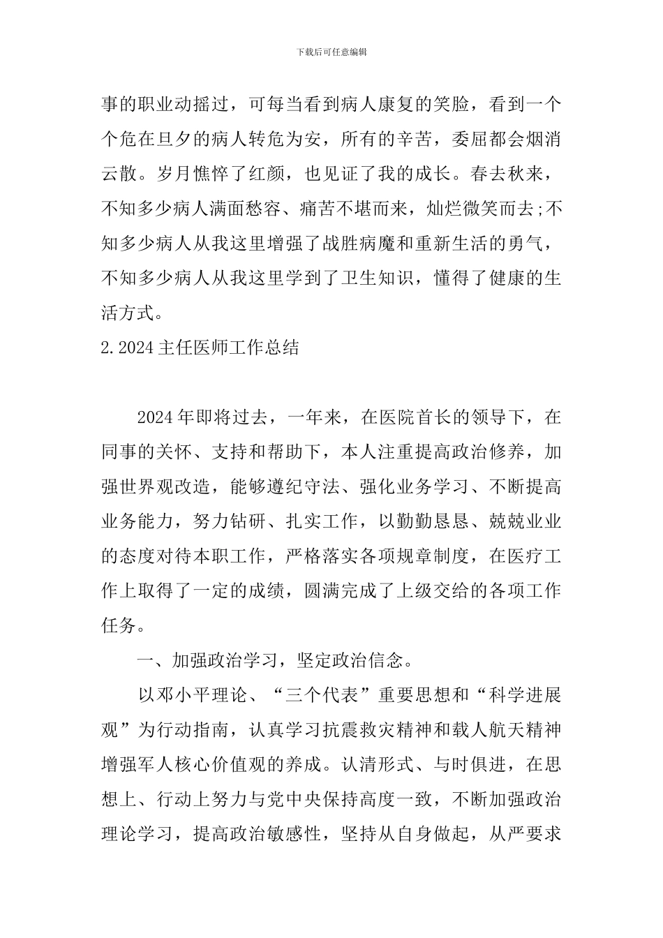 2024主任医师工作总结_第3页