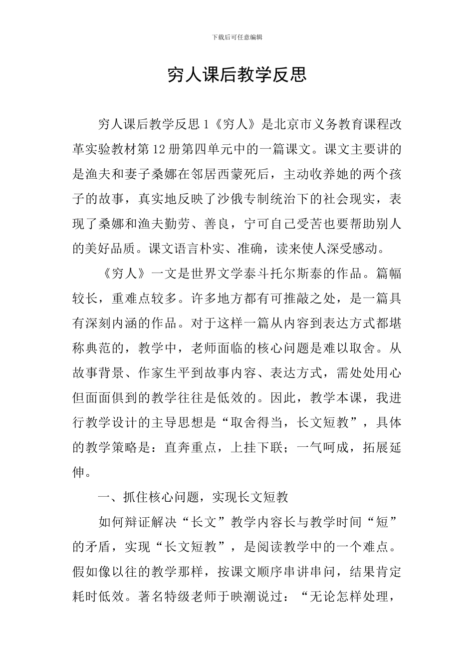 穷人课后教学反思_第1页