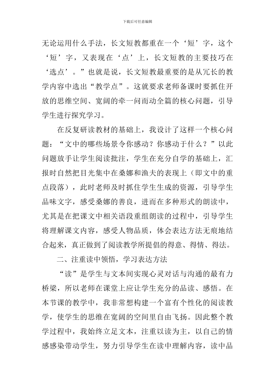 穷人课后教学反思_第2页