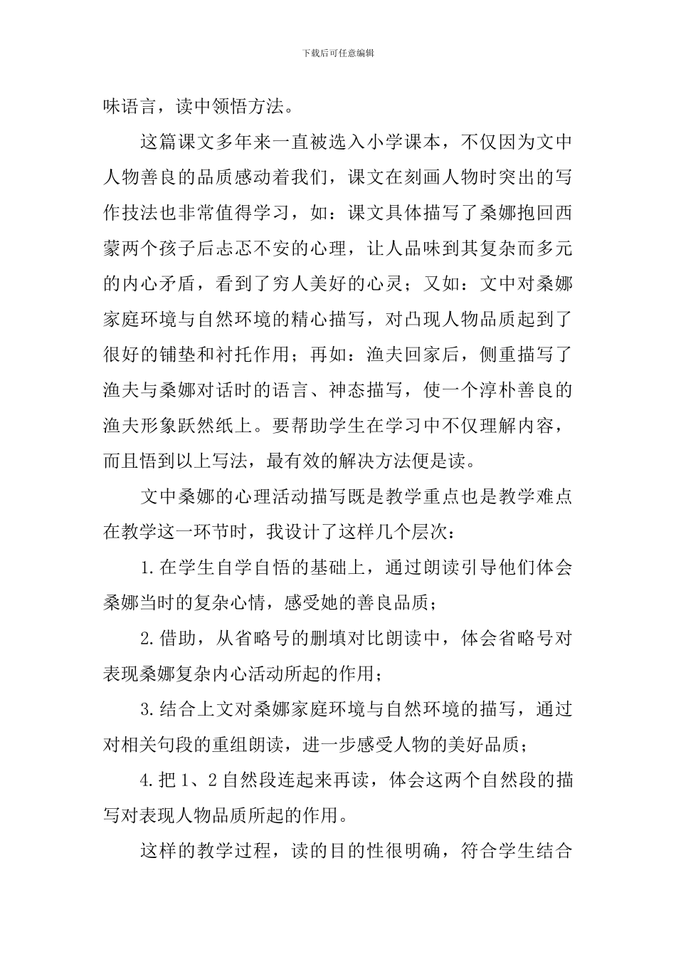 穷人课后教学反思_第3页