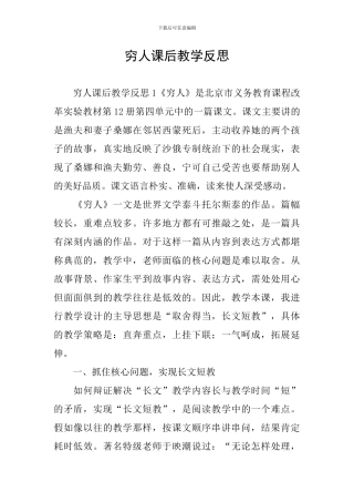 穷人课后教学反思