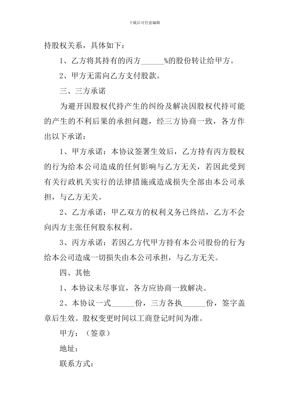股份代持协议书_第2页