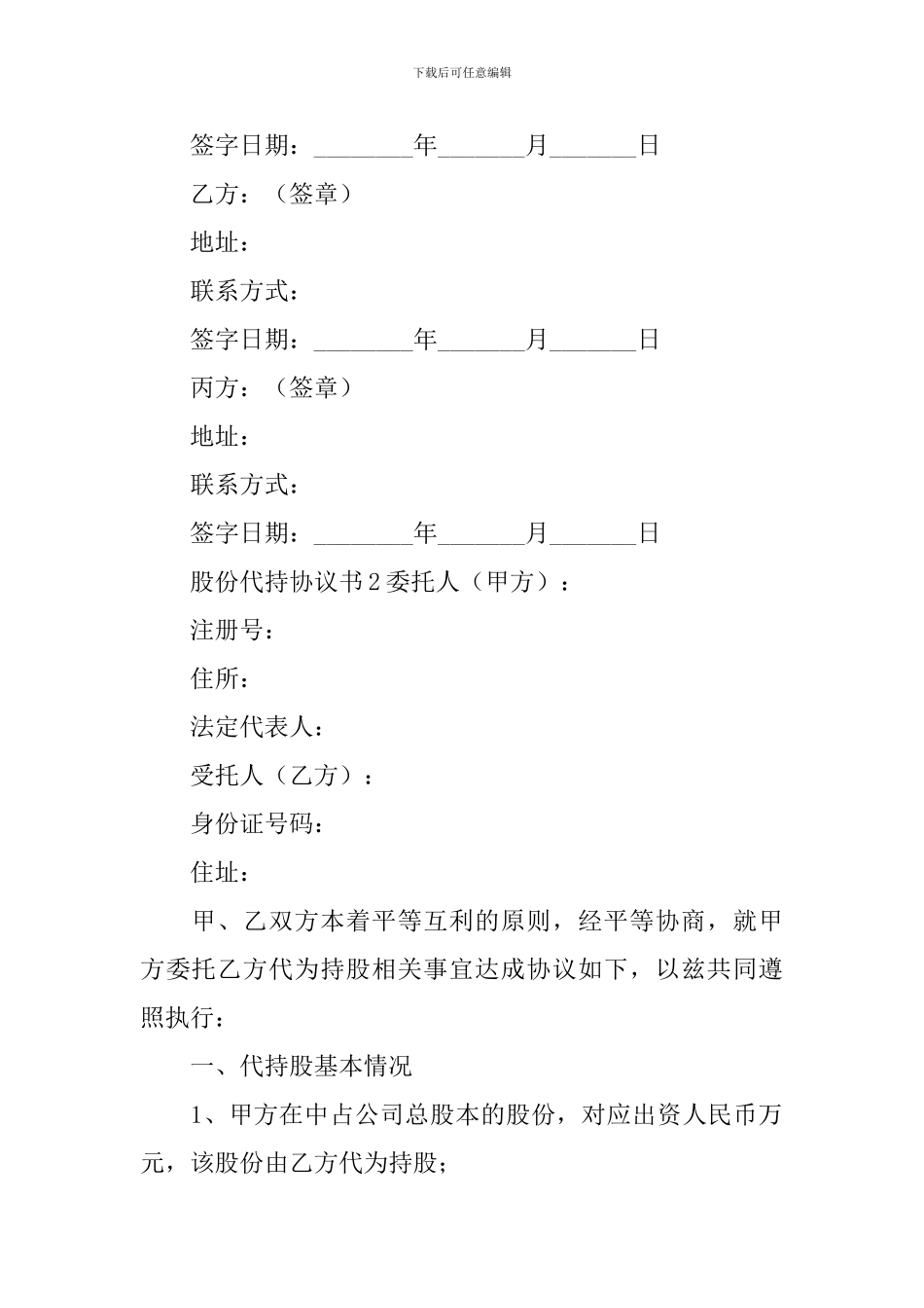 股份代持协议书_第3页