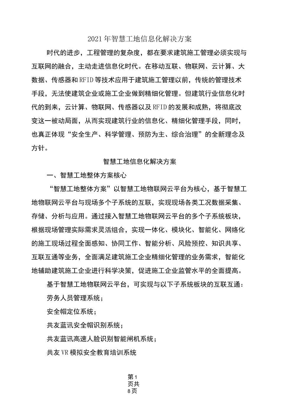2021年智慧工地信息化解决方案_第1页