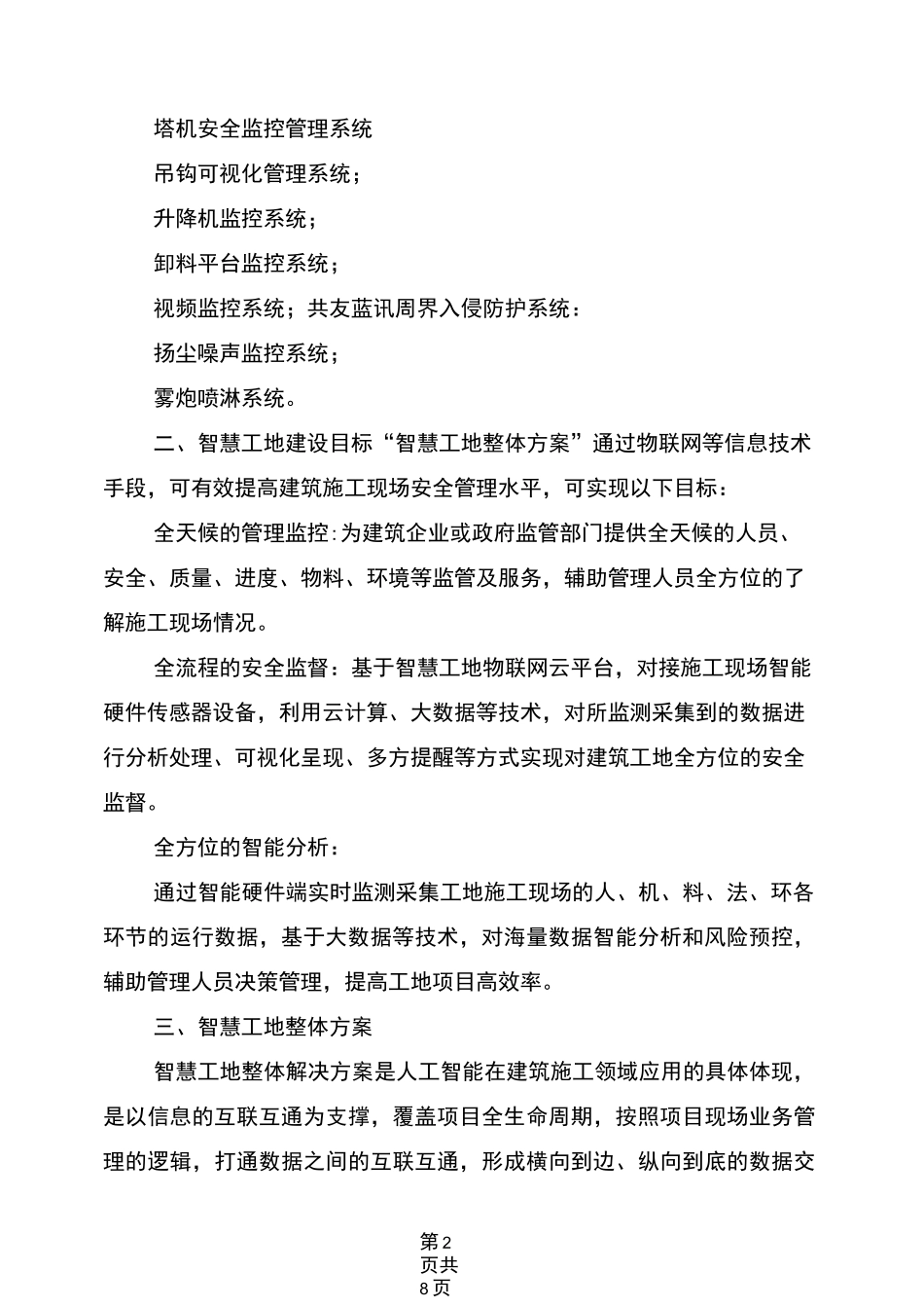 2021年智慧工地信息化解决方案_第2页