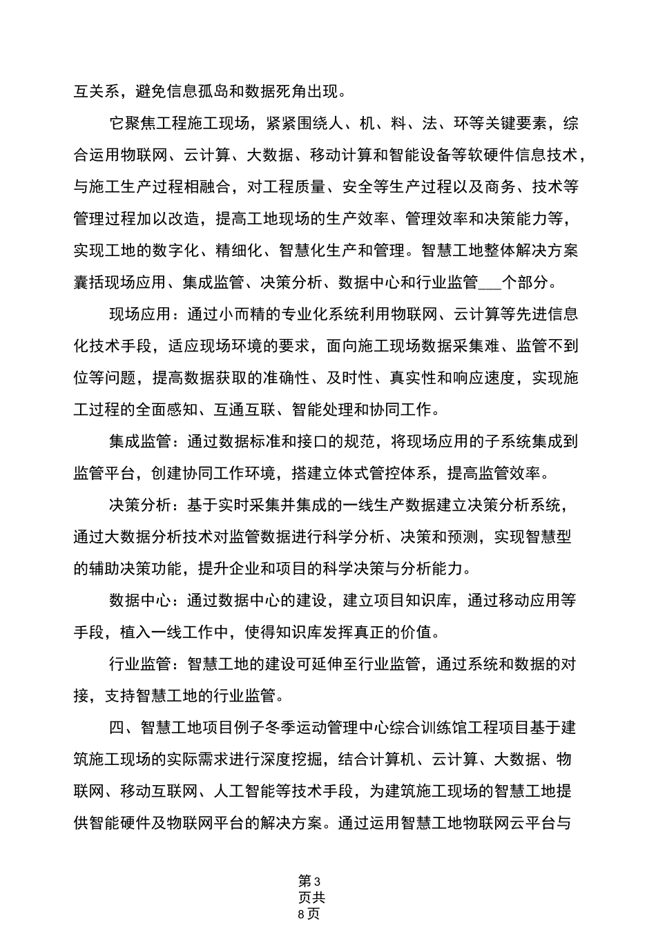 2021年智慧工地信息化解决方案_第3页