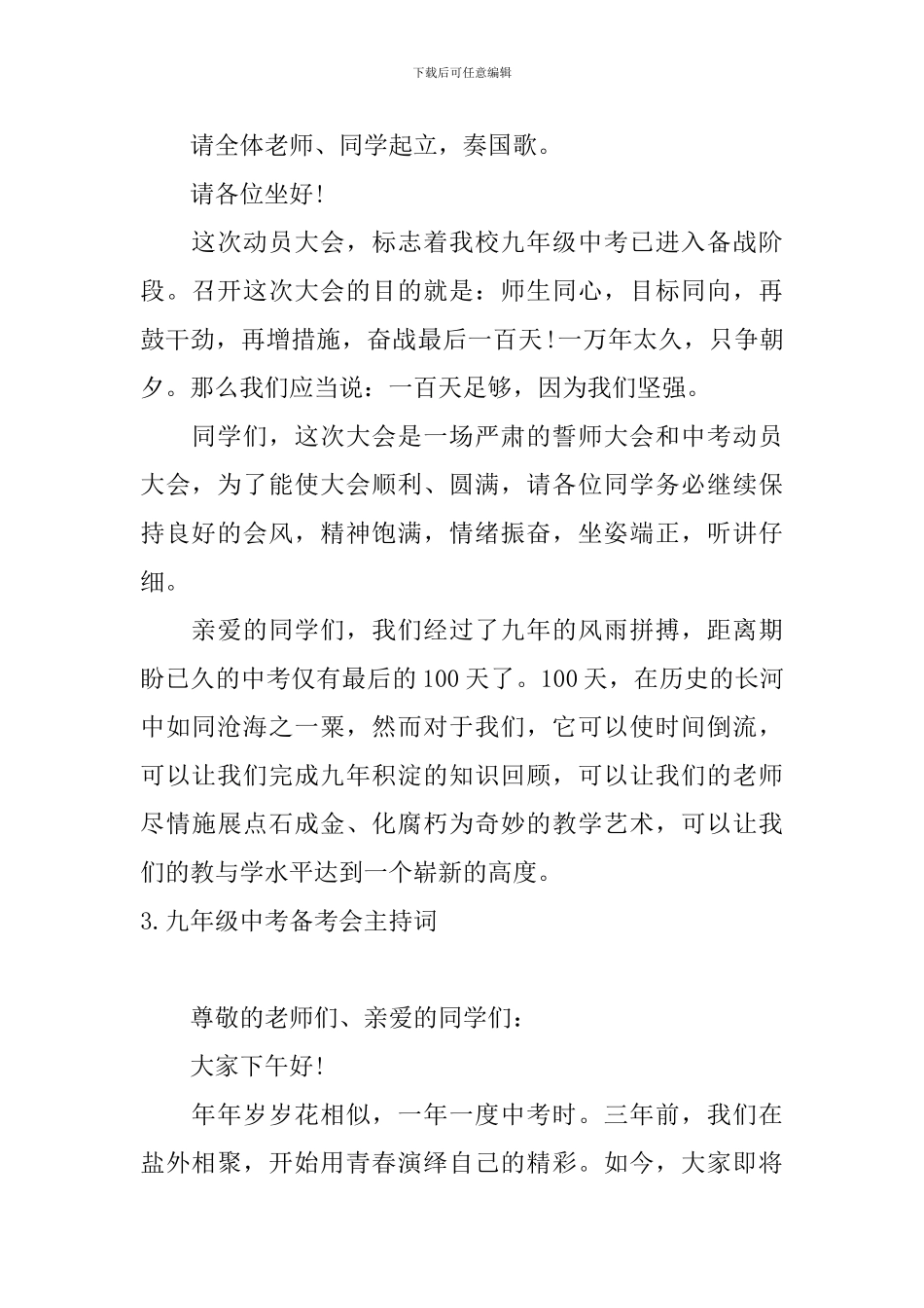 九年级中考备考会主持词_第2页