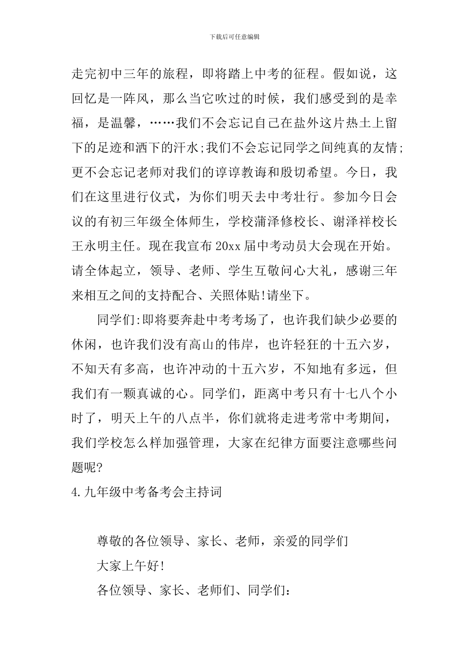 九年级中考备考会主持词_第3页