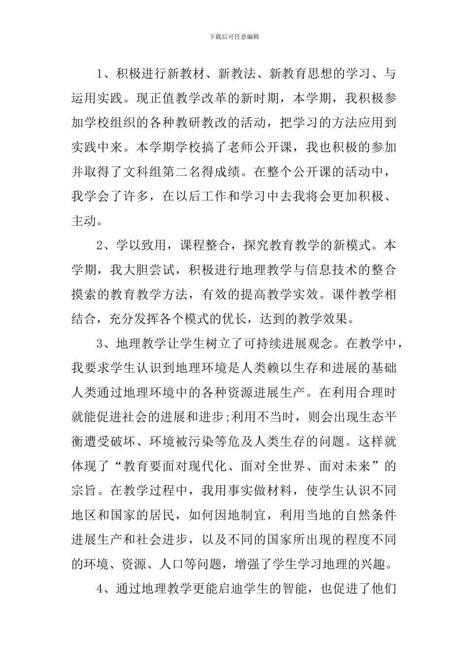 地理水平测试工作报告_第2页