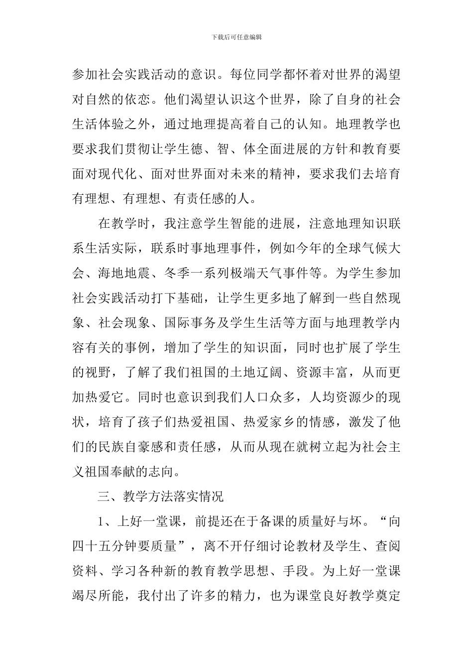 地理水平测试工作报告_第3页