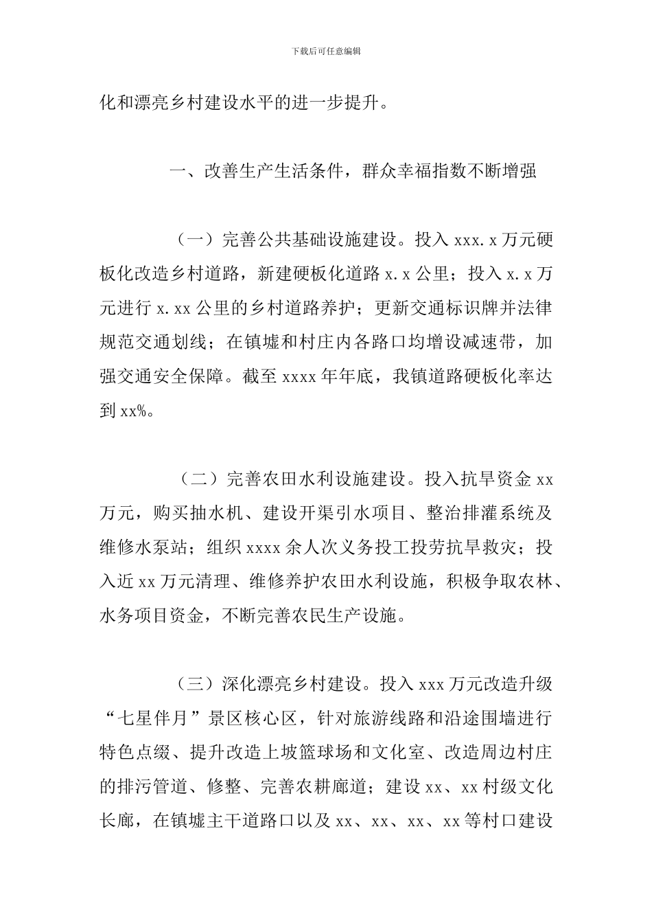 乡镇2024年农村工作总结及下一年工作计划_第2页