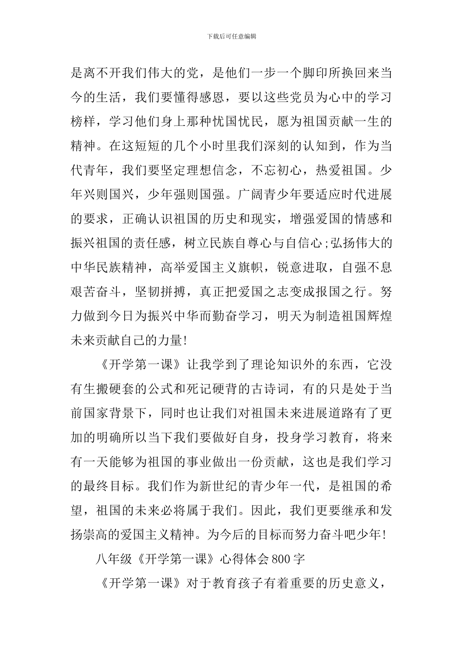八年级《开学第一课》心得体会800字范文最新2024_第2页