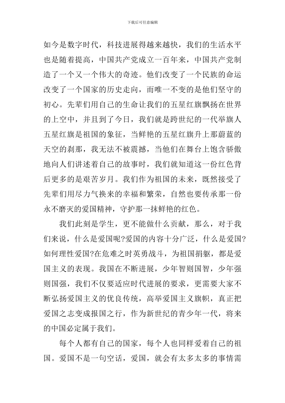 八年级《开学第一课》心得体会800字范文最新2024_第3页