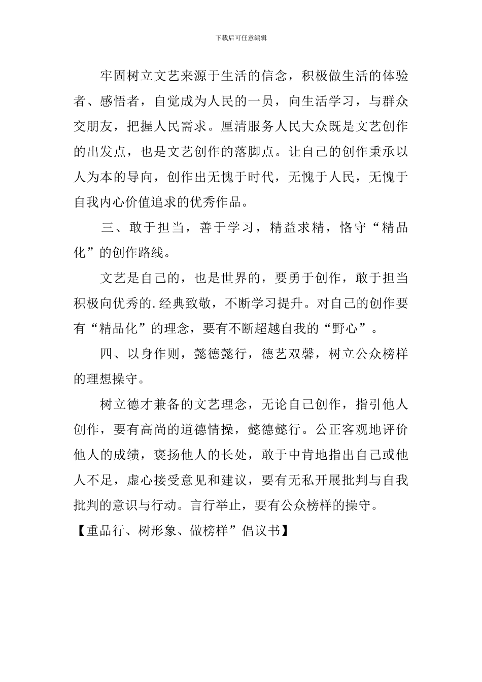 重品行、树形象、做榜样”倡议书_第2页