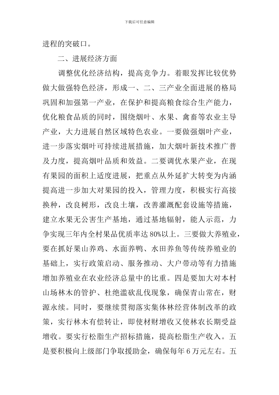 村支委竞职演讲稿范文3篇_第3页