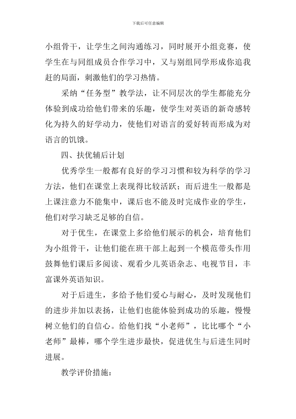 四年级学科教学计划_第3页