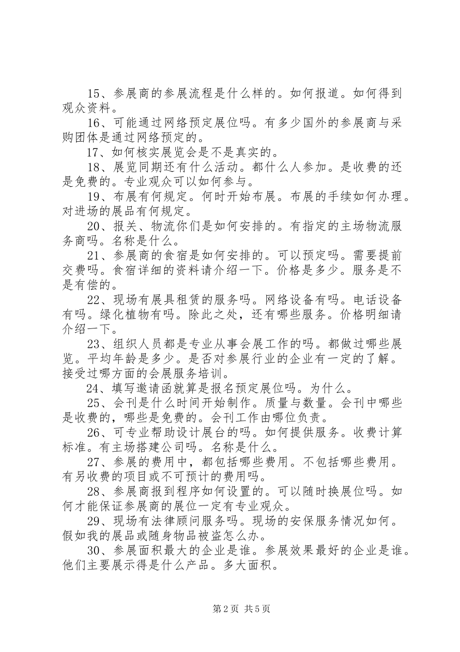 参观展会心得体会_第2页