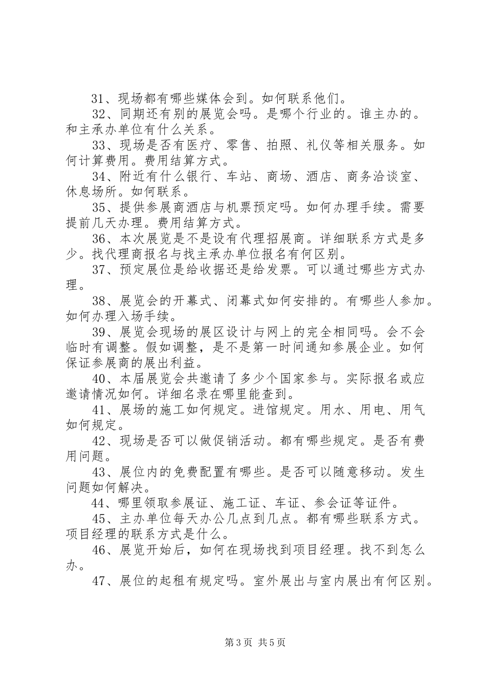 参观展会心得体会_第3页