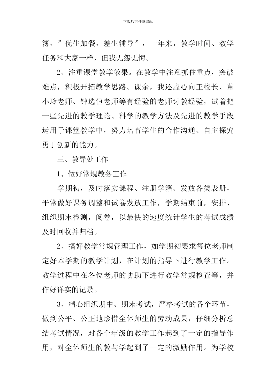 中学教导主任述职报告范文_第2页