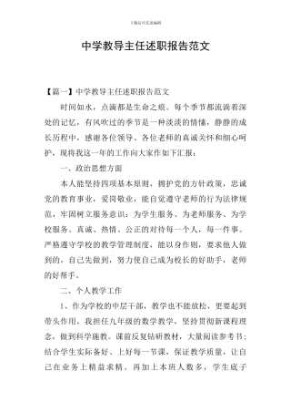 中学教导主任述职报告范文