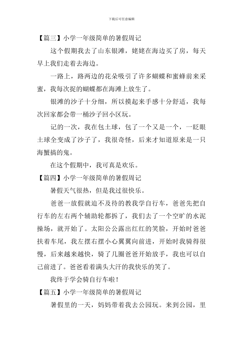 小学一年级简单的暑假周记_第2页