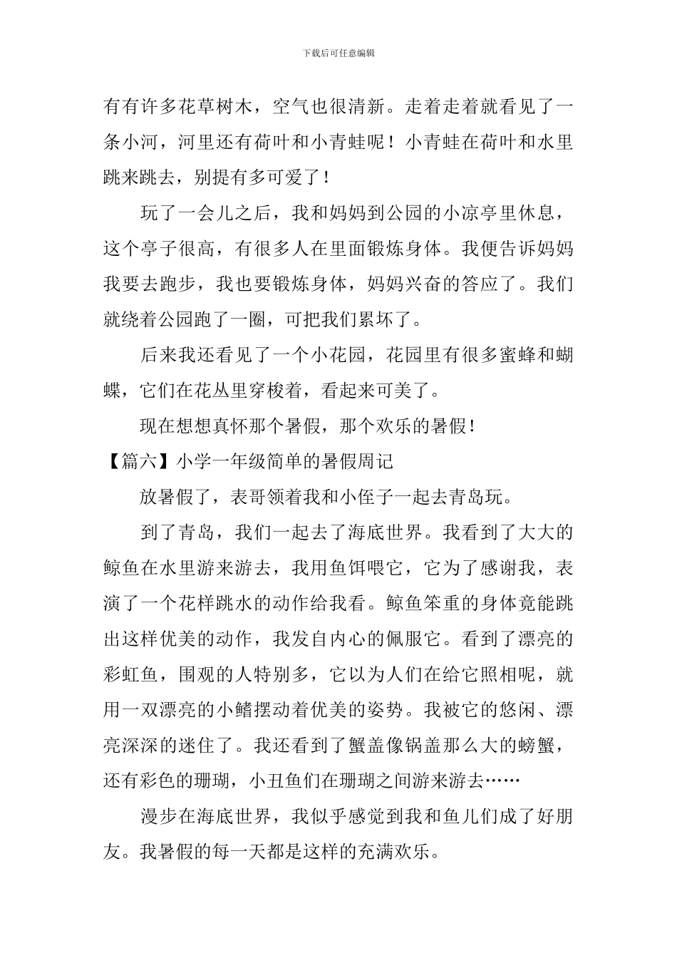 小学一年级简单的暑假周记_第3页