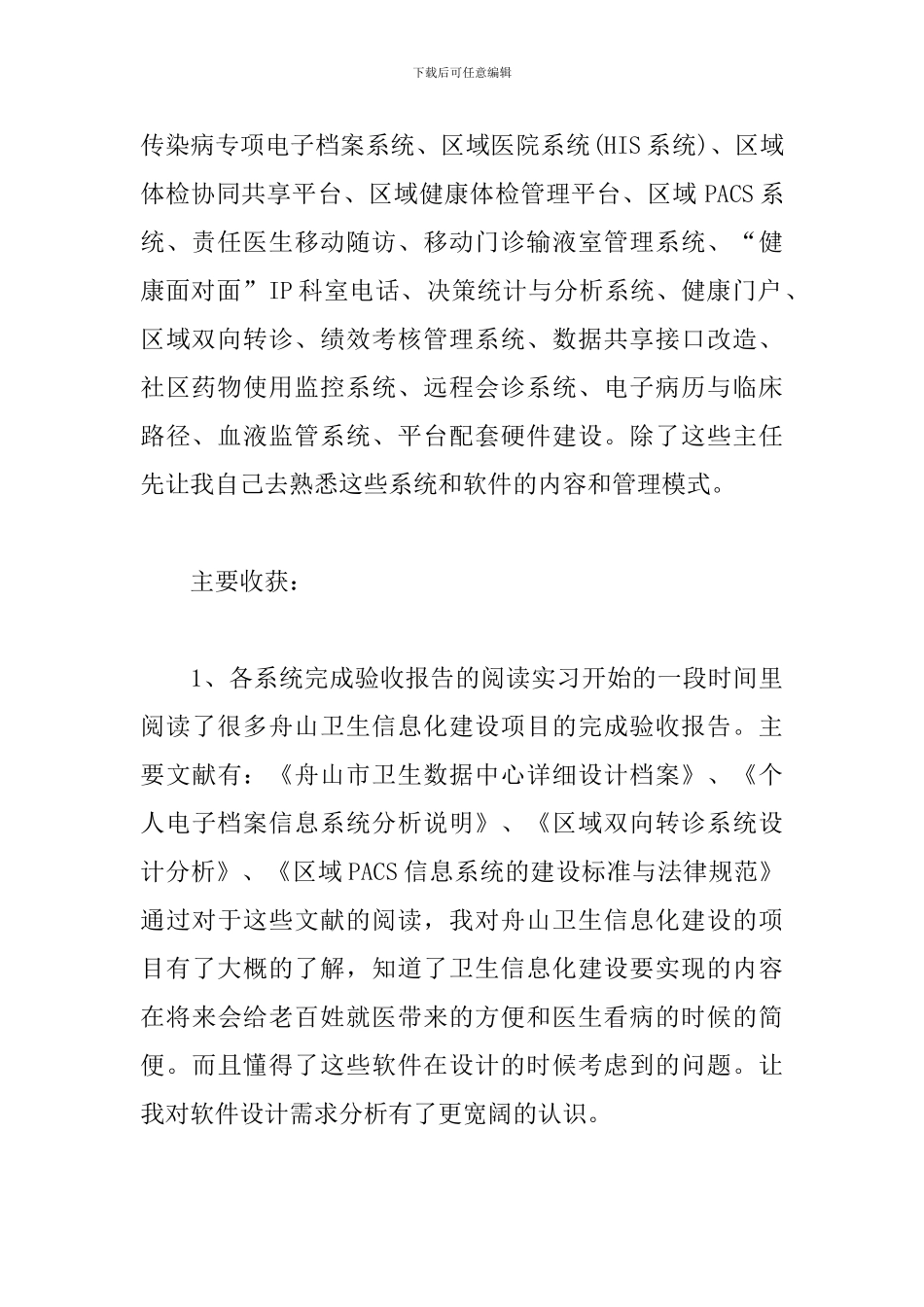 2024卫生局实习报告范文_第2页