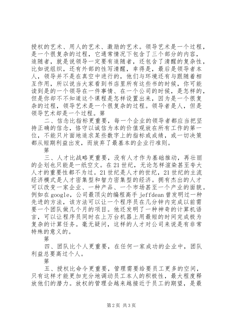 领导力培训心得_第2页