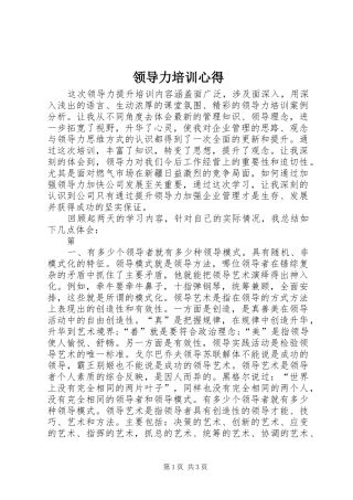 领导力培训心得