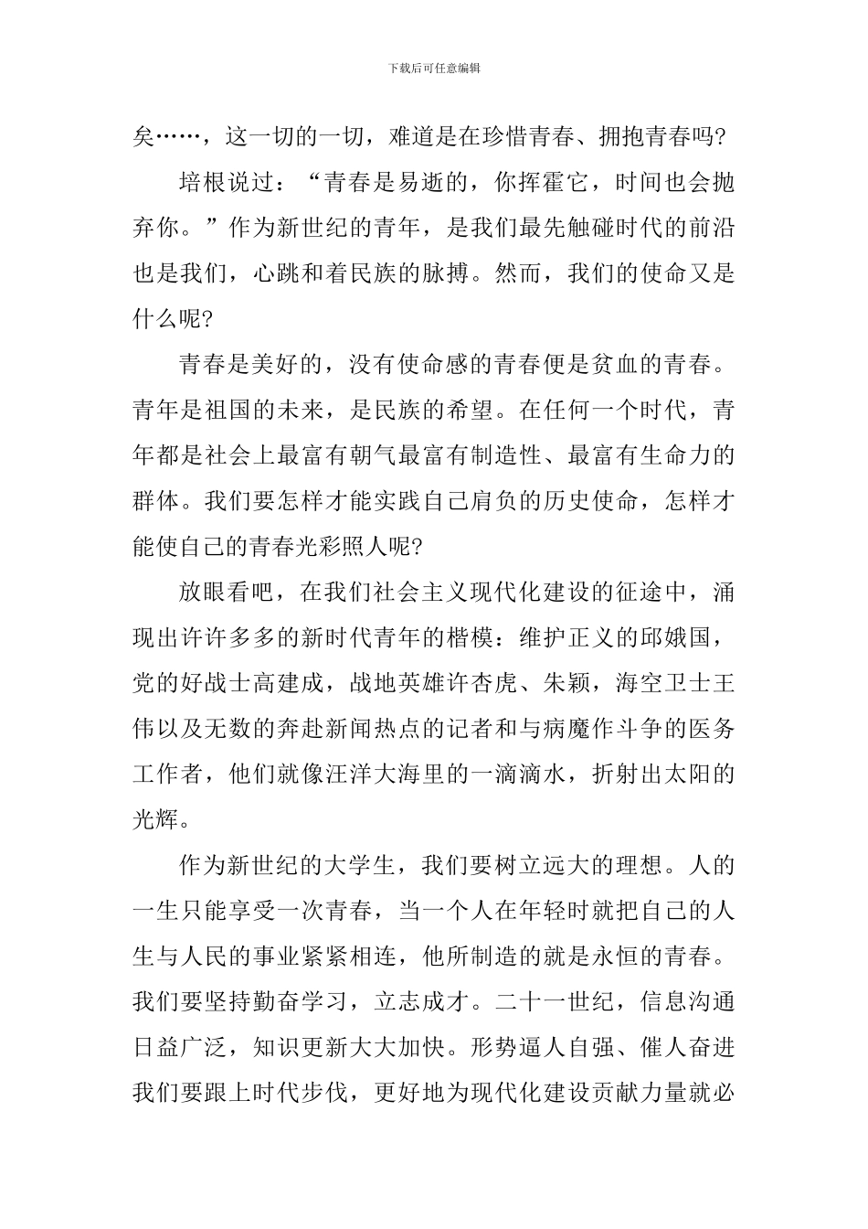 欢庆五四青年节活动心得体会2024_第2页