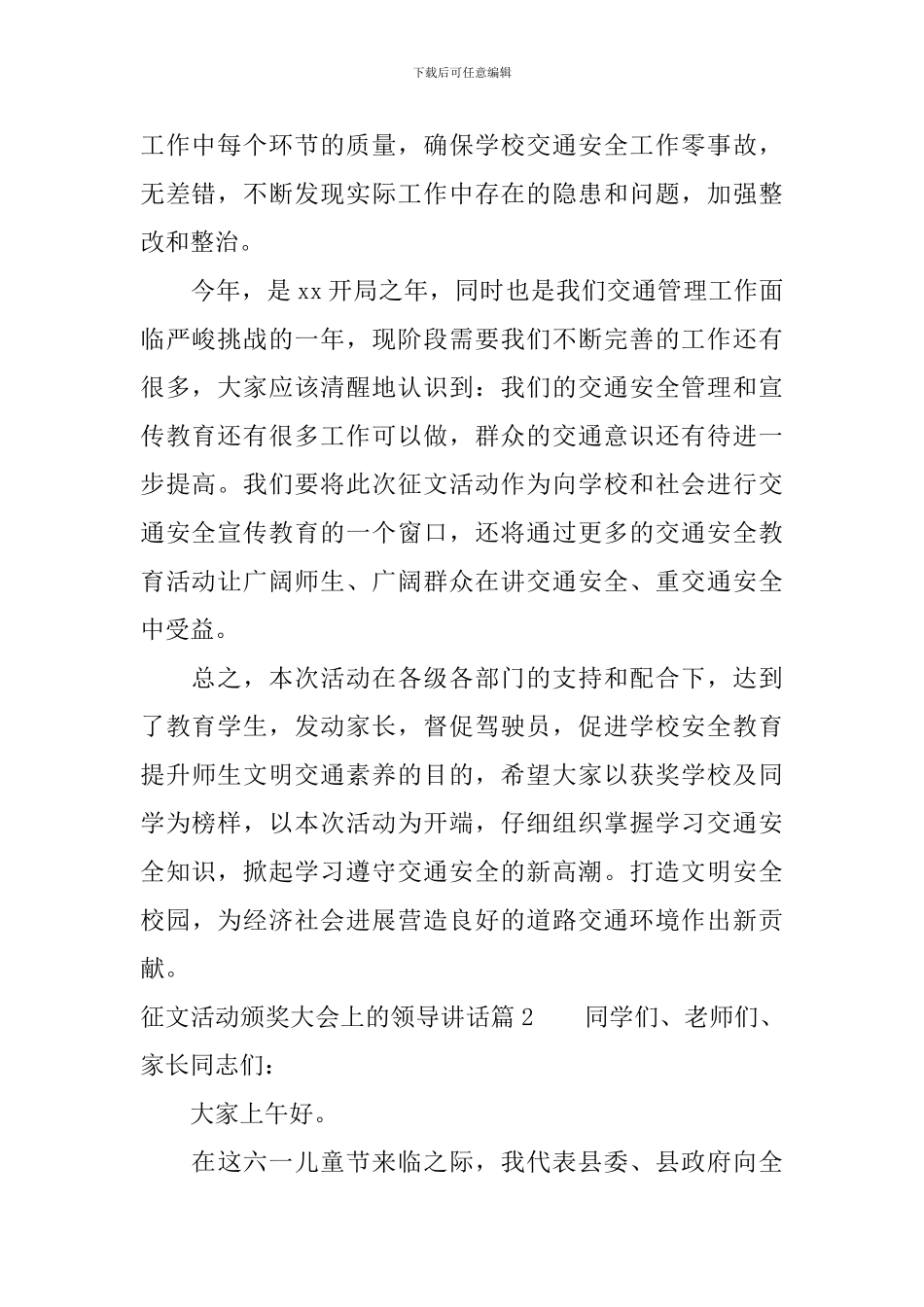 征文活动颁奖大会上的领导讲话_第2页