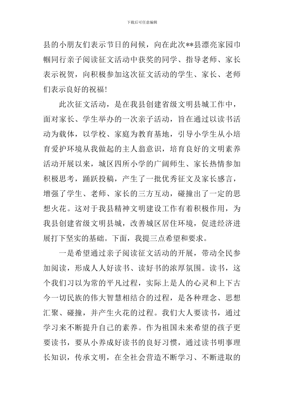 征文活动颁奖大会上的领导讲话_第3页