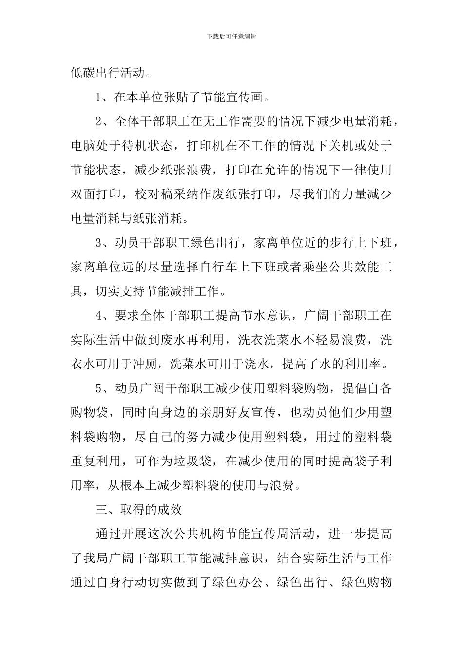 开展节能宣传活动总结_第2页