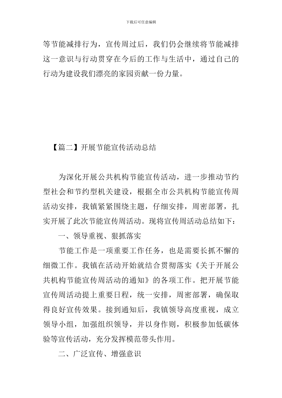 开展节能宣传活动总结_第3页