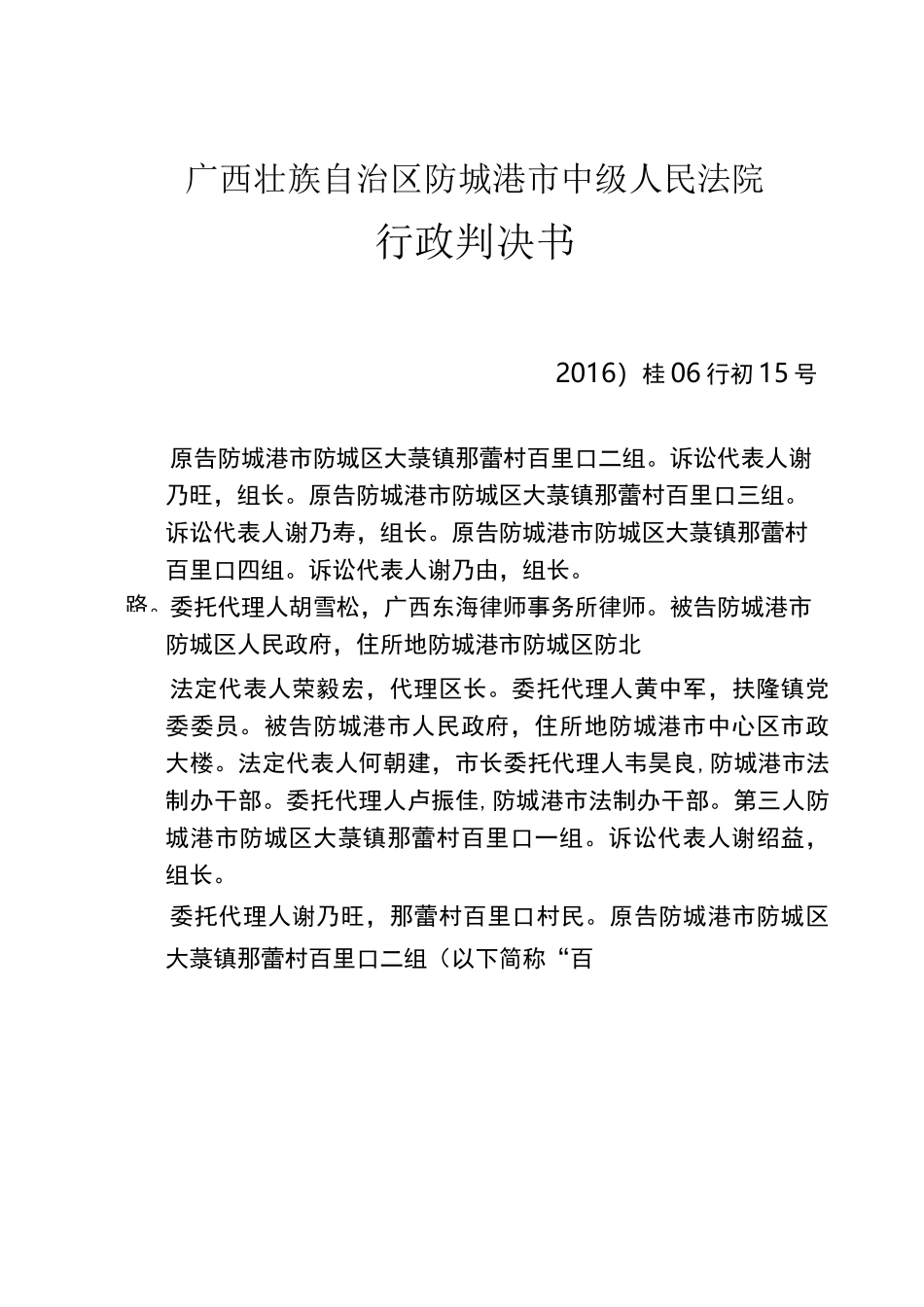 林地权属纠纷   判决书_第1页